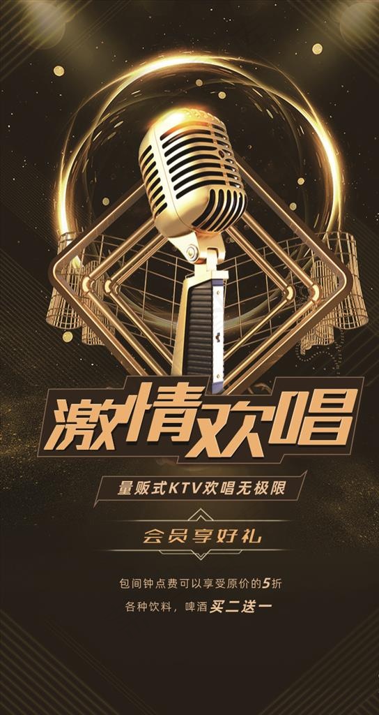 唱歌展板 ktv图片psd模版下载