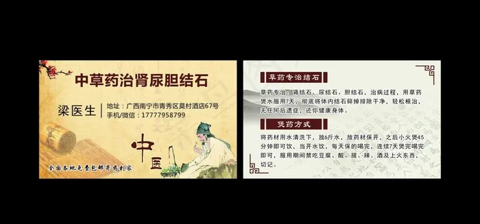 中药名片图片cdr矢量模版下载