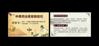 中药名片图片