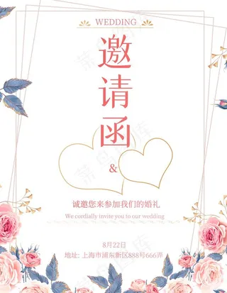 结婚邀请函图片
