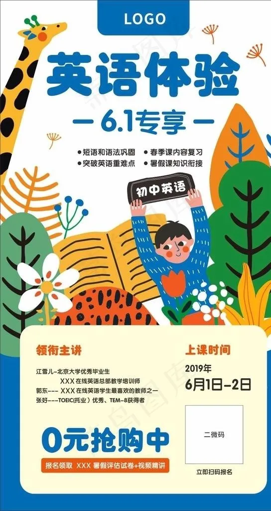 培训教育  插画宣传单图片