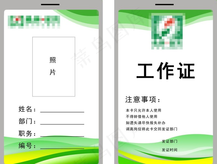 工作证图片psd模版下载
