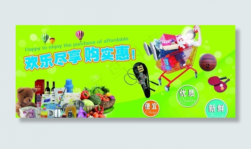 超市形象图片(10110X4567(DPI:40))psd模版下载