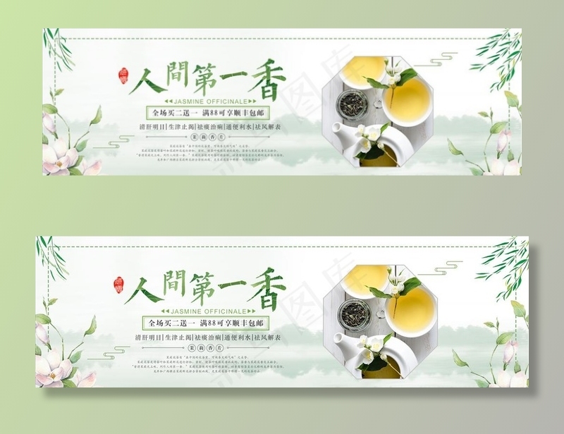茉莉 茉莉香 古风背景 茉莉花图片psd模版下载