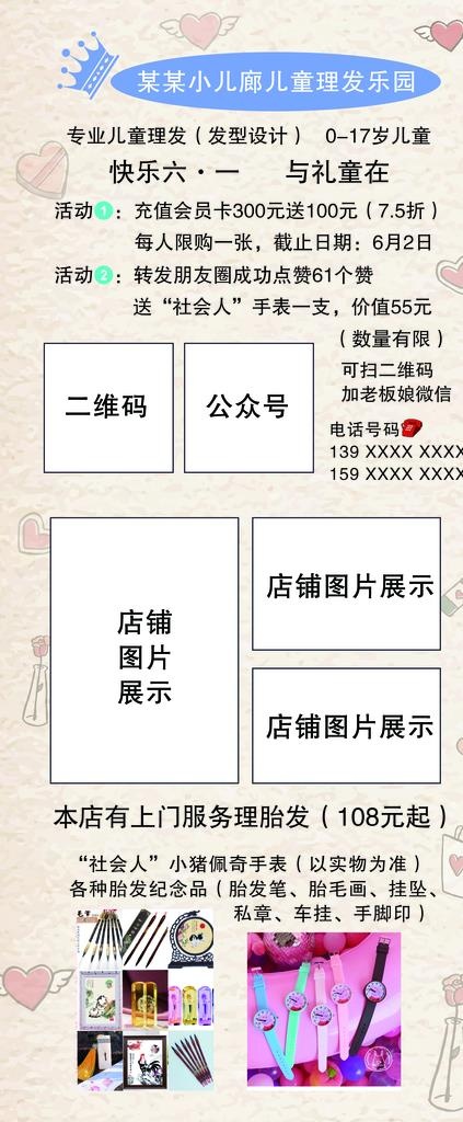 儿童理发乐园图片(2268X5102(DPI:72))psd模版下载