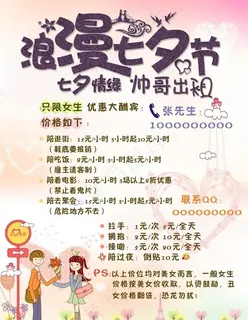 情人节 帅哥出租图片