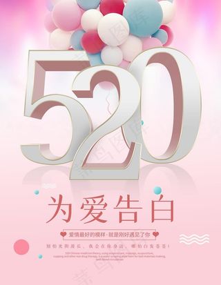 520海报图片