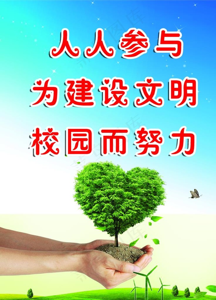 爱心树图片