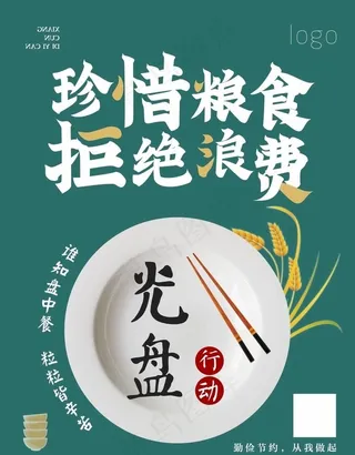 珍惜粮食 拒绝浪费图片