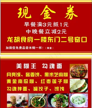 饭店现金券图片