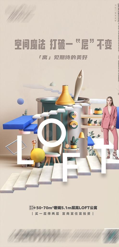 地产 朋友圈 新媒体 LOFT图片