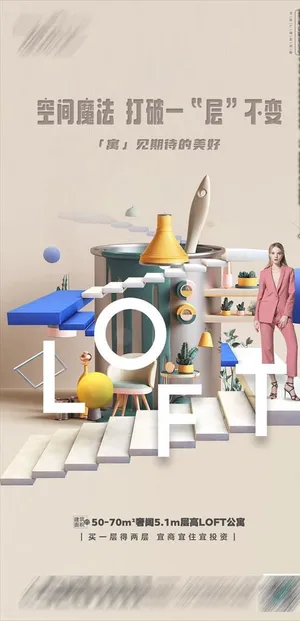地产 朋友圈 新媒体 LOFT图片