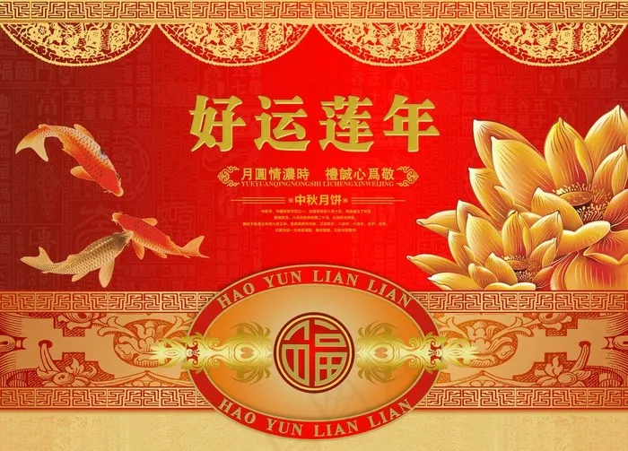好运莲年图片(2500X1875(DPI:300))psd模版下载