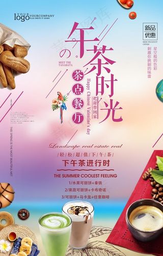 茶餐厅海报图片