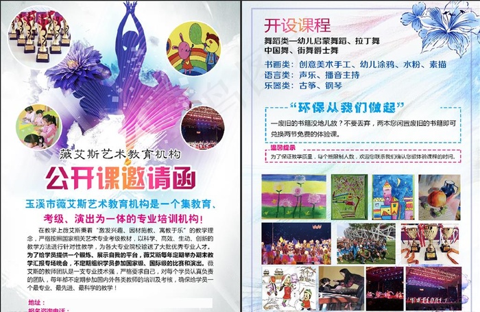 薇艾斯艺术教育培训机构宣传单图片(2480X3366(DPI:300))psd模版下载