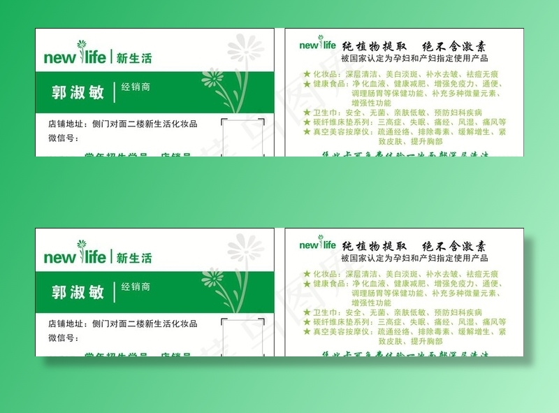 新生活名片图片cdr矢量模版下载
