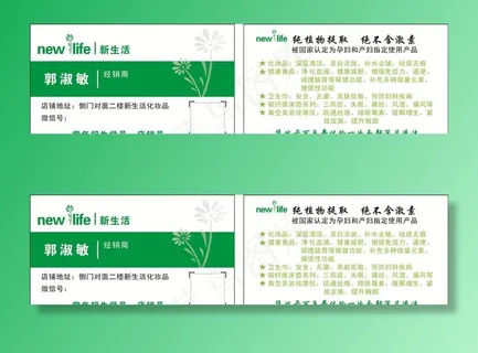 新生活名片图片