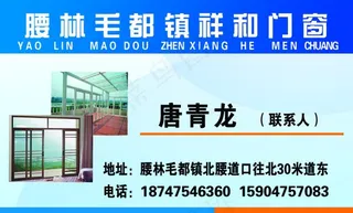 门窗名片正面图片