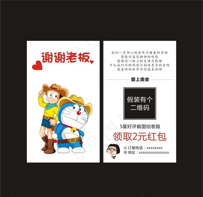 好评卡谢谢老板图片cdr矢量模版下载