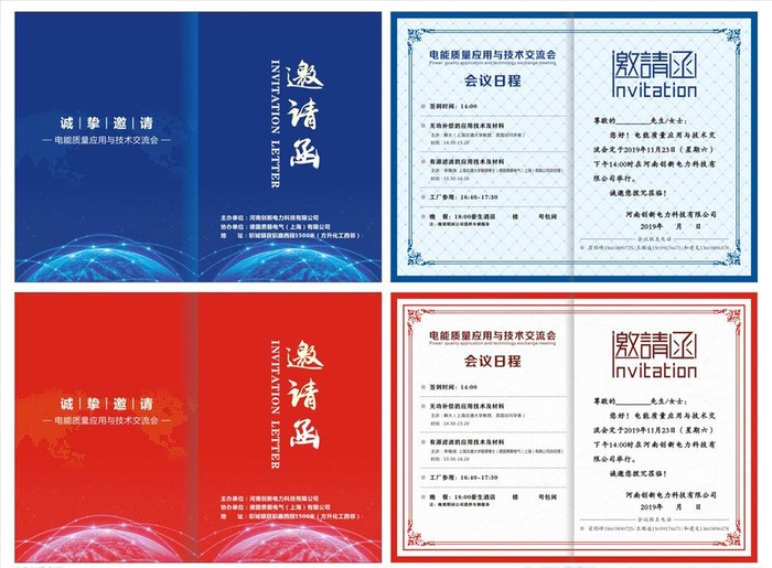 企业邀请函 科技邀请函图片(600X460)cdr矢量模版下载
