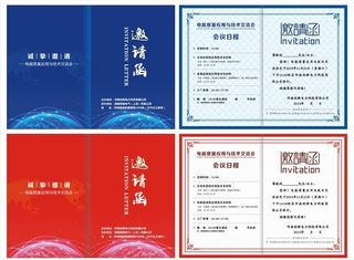 企业邀请函 科技邀请函图片