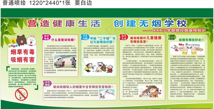 无烟学校图片