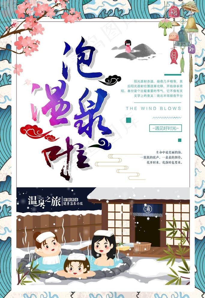 泡温泉图片(3543X5315(DPI:150))psd模版下载