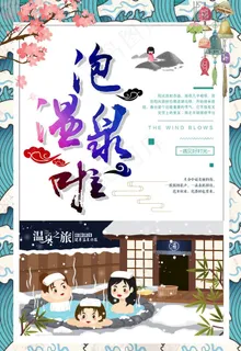 泡温泉图片 泡温泉图片