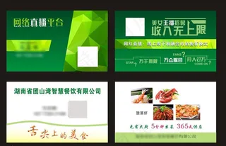 网络直播 餐饮 名片图片