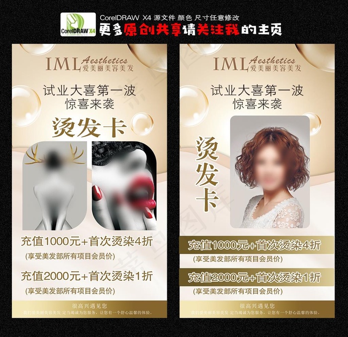 美容美发海报图片