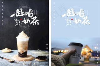 奶茶海报图片