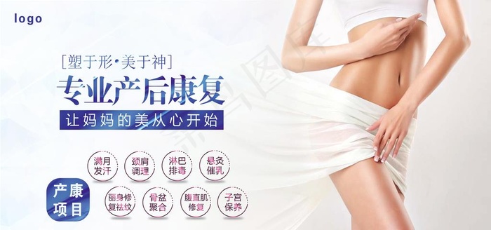 产后康复图片(7087X3543(DPI:75))psd模版下载
