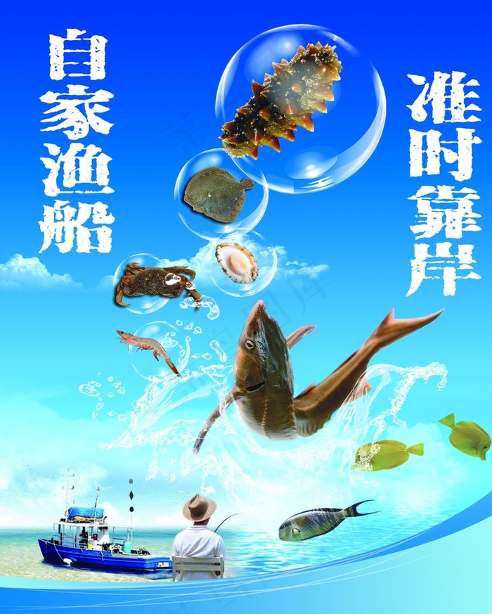 海鲜海报图片
