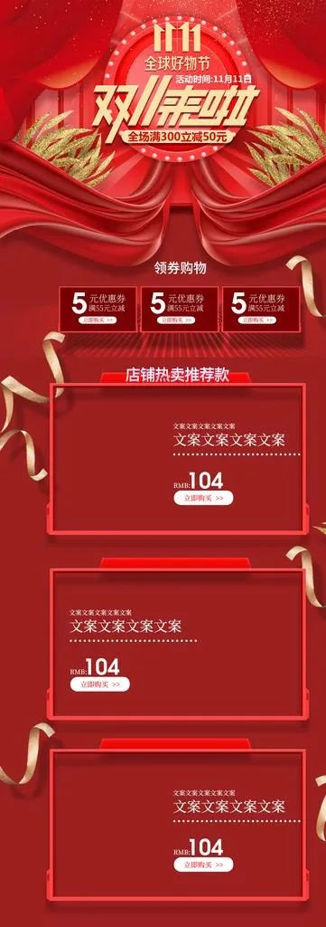 电商双十一首页模版图片