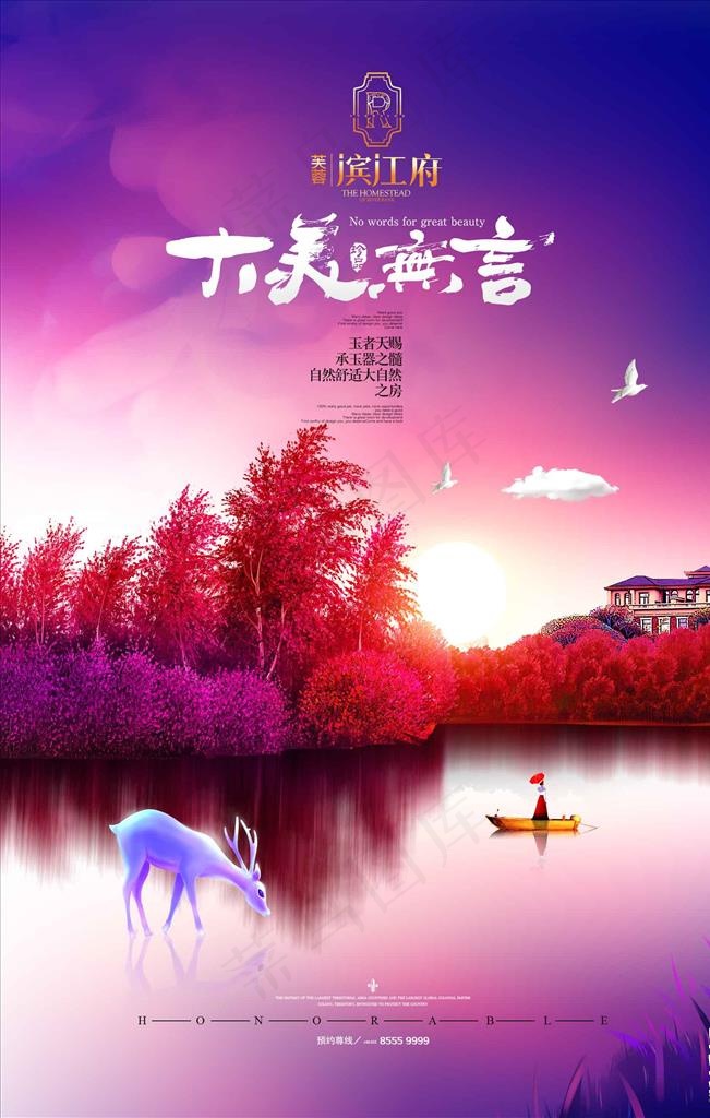 紫色温馨别墅广告商业地产海报图片psd模版下载