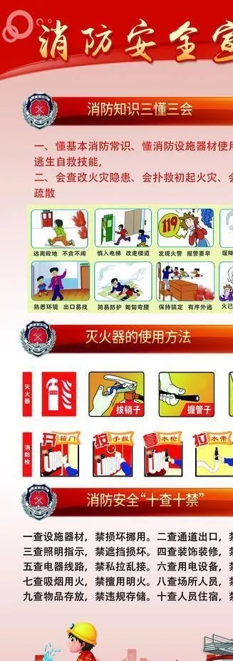 消防安全宣传月图片(4724X10630(DPI:150))psd模版下载