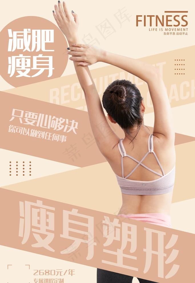 瘦身塑形图片