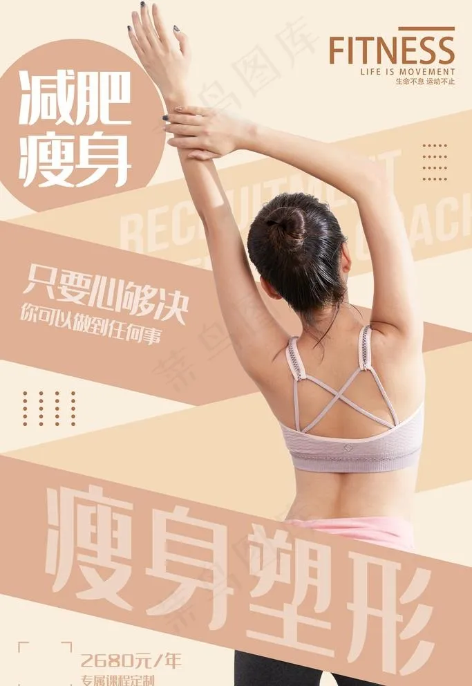 瘦身塑形图片(3543X5315(DPI:150))psd模版下载