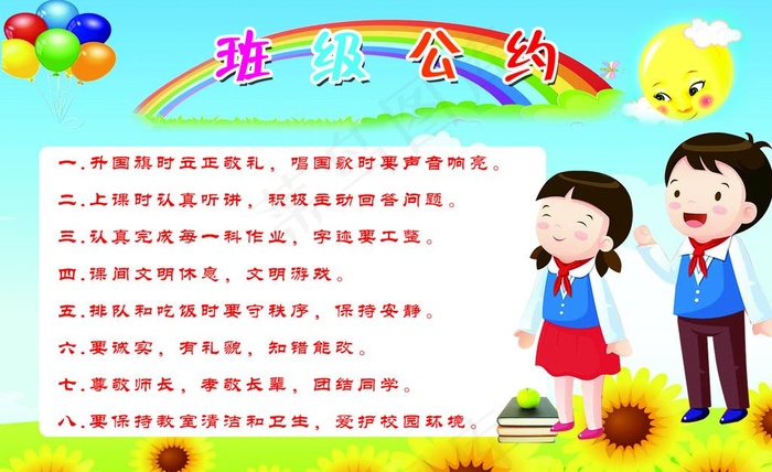 班级公约图片psd模版下载