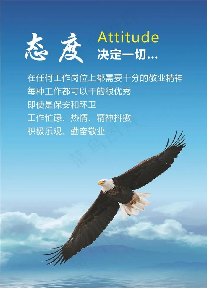 态度图片cdr矢量模版下载