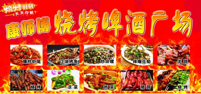 烧烤广场海报图片