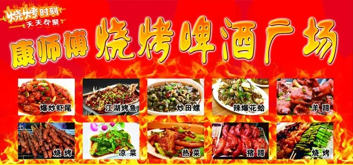 烧烤广场海报图片(11811X5906(DPI:100))psd模版下载