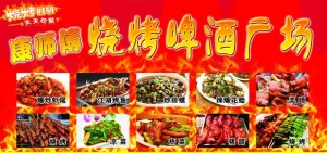 烧烤广场海报图片