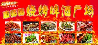 烧烤广场海报图片