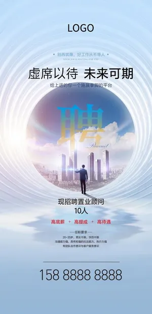 招聘海报图片