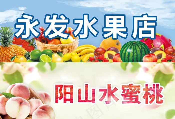 水果店海报图片(5906X4210(DPI:100))psd模版下载