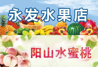 水果店海报图片