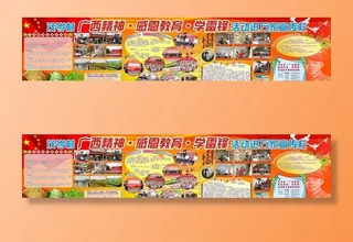 广西精神·感恩教育·学雷锋活动进万家宣传栏图片