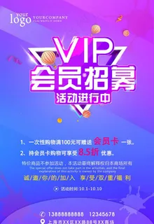 会员日海报图片