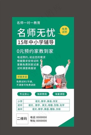 教育机构海报图片